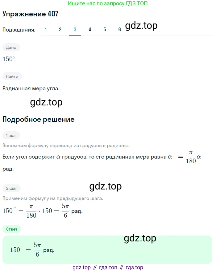 Алгебра, 10-11 класс Учебник, авторы: Алимов Шавкат Арифджанович, Колягин Юрий Михайлович, Ткачева Мария Владимировна, Федорова Надежда Евгеньевна, Шабунин Михаил Иванович, издательство Просвещение, Москва, 2014, страница 120, номер 407, Решение 1 (продолжение 3)