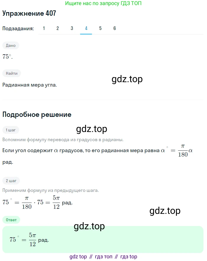 Алгебра, 10-11 класс Учебник, авторы: Алимов Шавкат Арифджанович, Колягин Юрий Михайлович, Ткачева Мария Владимировна, Федорова Надежда Евгеньевна, Шабунин Михаил Иванович, издательство Просвещение, Москва, 2014, страница 120, номер 407, Решение 1 (продолжение 4)