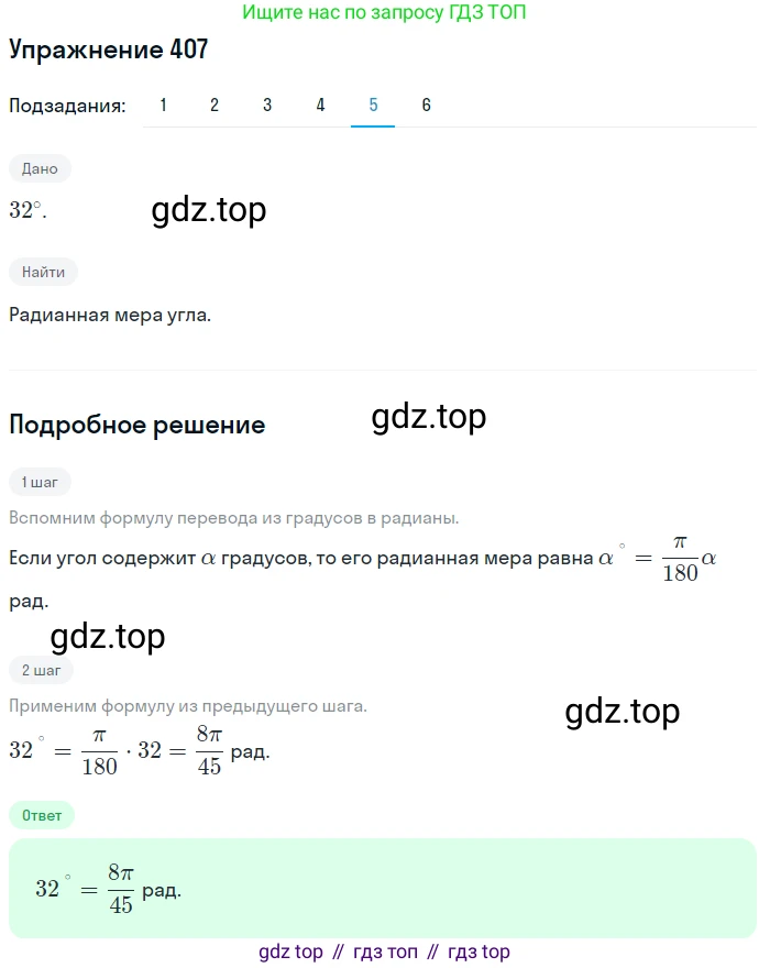 Алгебра, 10-11 класс Учебник, авторы: Алимов Шавкат Арифджанович, Колягин Юрий Михайлович, Ткачева Мария Владимировна, Федорова Надежда Евгеньевна, Шабунин Михаил Иванович, издательство Просвещение, Москва, 2014, страница 120, номер 407, Решение 1 (продолжение 5)