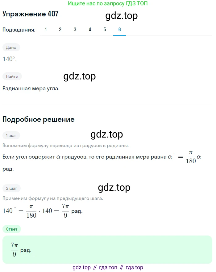 Алгебра, 10-11 класс Учебник, авторы: Алимов Шавкат Арифджанович, Колягин Юрий Михайлович, Ткачева Мария Владимировна, Федорова Надежда Евгеньевна, Шабунин Михаил Иванович, издательство Просвещение, Москва, 2014, страница 120, номер 407, Решение 1 (продолжение 6)