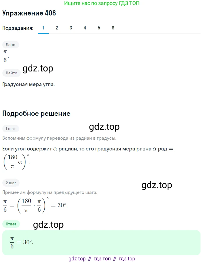 Алгебра, 10-11 класс Учебник, авторы: Алимов Шавкат Арифджанович, Колягин Юрий Михайлович, Ткачева Мария Владимировна, Федорова Надежда Евгеньевна, Шабунин Михаил Иванович, издательство Просвещение, Москва, 2014, страница 120, номер 408, Решение 1