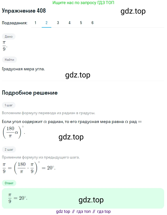 Алгебра, 10-11 класс Учебник, авторы: Алимов Шавкат Арифджанович, Колягин Юрий Михайлович, Ткачева Мария Владимировна, Федорова Надежда Евгеньевна, Шабунин Михаил Иванович, издательство Просвещение, Москва, 2014, страница 120, номер 408, Решение 1 (продолжение 2)