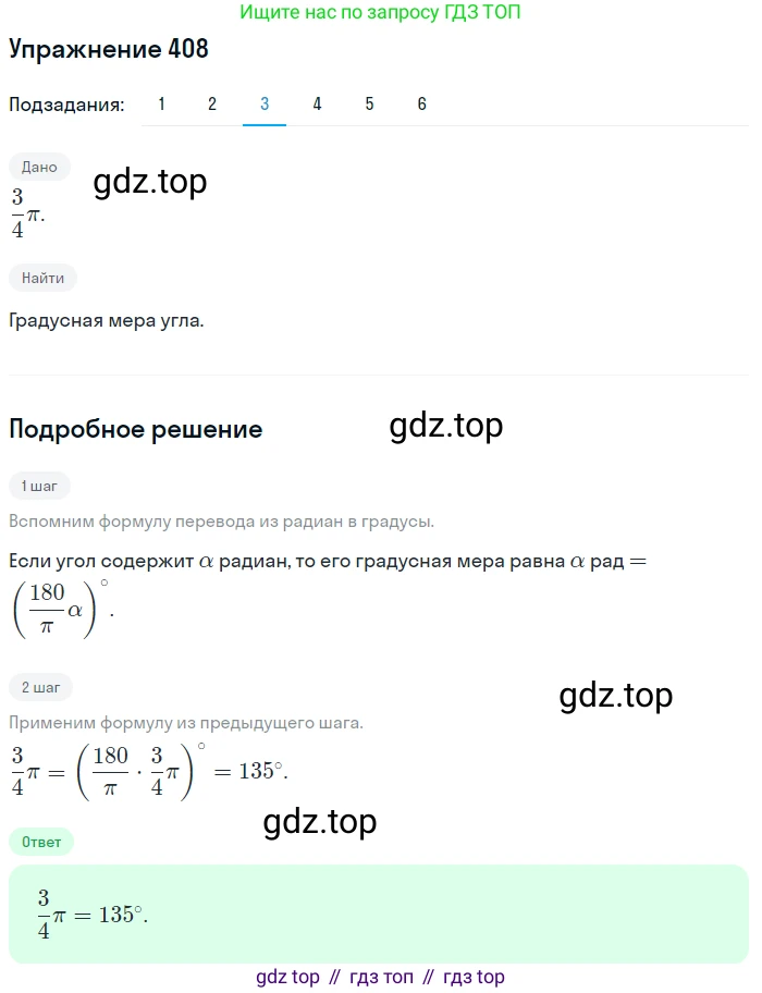 Алгебра, 10-11 класс Учебник, авторы: Алимов Шавкат Арифджанович, Колягин Юрий Михайлович, Ткачева Мария Владимировна, Федорова Надежда Евгеньевна, Шабунин Михаил Иванович, издательство Просвещение, Москва, 2014, страница 120, номер 408, Решение 1 (продолжение 3)