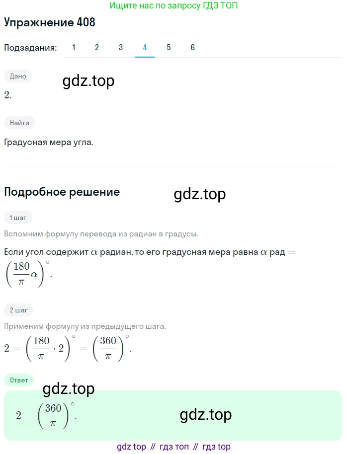 Алгебра, 10-11 класс Учебник, авторы: Алимов Шавкат Арифджанович, Колягин Юрий Михайлович, Ткачева Мария Владимировна, Федорова Надежда Евгеньевна, Шабунин Михаил Иванович, издательство Просвещение, Москва, 2014, страница 120, номер 408, Решение 1 (продолжение 4)