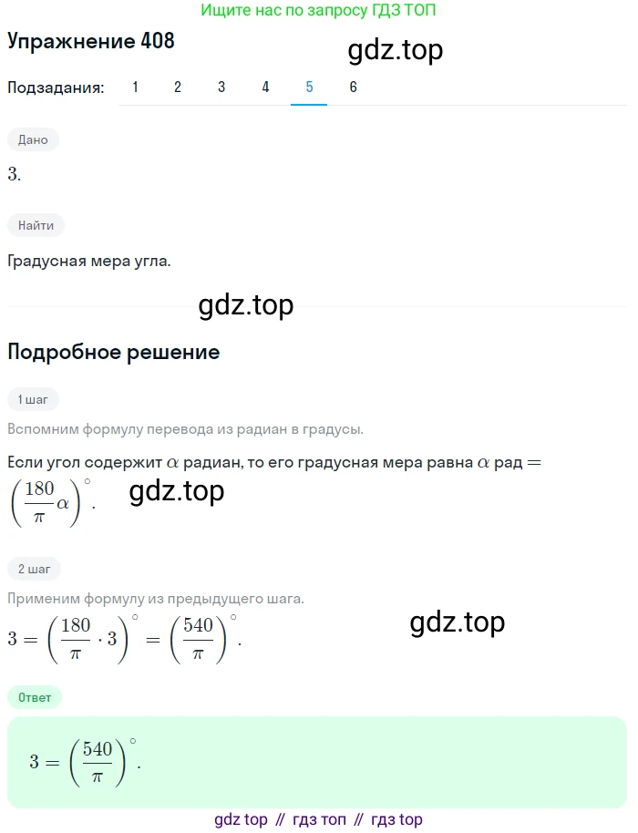 Алгебра, 10-11 класс Учебник, авторы: Алимов Шавкат Арифджанович, Колягин Юрий Михайлович, Ткачева Мария Владимировна, Федорова Надежда Евгеньевна, Шабунин Михаил Иванович, издательство Просвещение, Москва, 2014, страница 120, номер 408, Решение 1 (продолжение 5)