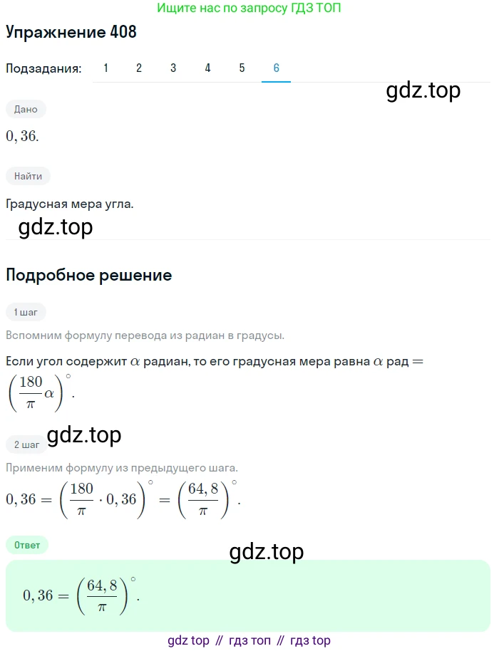 Алгебра, 10-11 класс Учебник, авторы: Алимов Шавкат Арифджанович, Колягин Юрий Михайлович, Ткачева Мария Владимировна, Федорова Надежда Евгеньевна, Шабунин Михаил Иванович, издательство Просвещение, Москва, 2014, страница 120, номер 408, Решение 1 (продолжение 6)