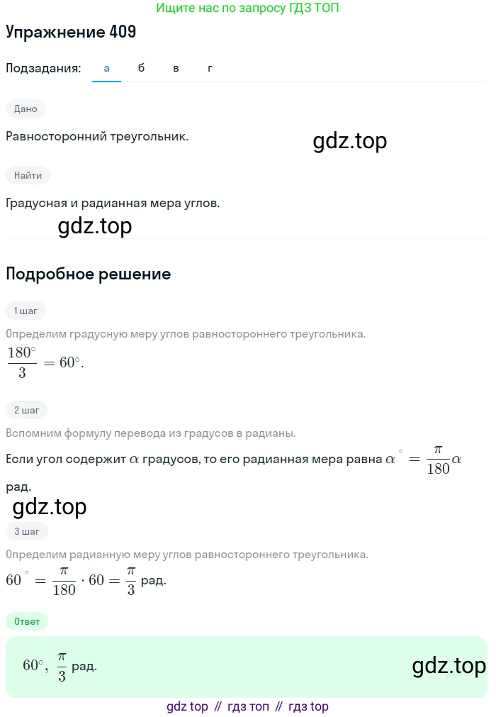 Алгебра, 10-11 класс Учебник, авторы: Алимов Шавкат Арифджанович, Колягин Юрий Михайлович, Ткачева Мария Владимировна, Федорова Надежда Евгеньевна, Шабунин Михаил Иванович, издательство Просвещение, Москва, 2014, страница 120, номер 409, Решение 1