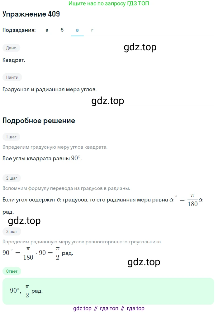 Алгебра, 10-11 класс Учебник, авторы: Алимов Шавкат Арифджанович, Колягин Юрий Михайлович, Ткачева Мария Владимировна, Федорова Надежда Евгеньевна, Шабунин Михаил Иванович, издательство Просвещение, Москва, 2014, страница 120, номер 409, Решение 1 (продолжение 3)
