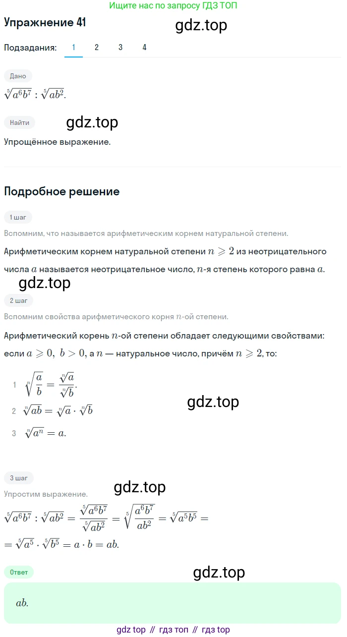 Алгебра, 10-11 класс Учебник, авторы: Алимов Шавкат Арифджанович, Колягин Юрий Михайлович, Ткачева Мария Владимировна, Федорова Надежда Евгеньевна, Шабунин Михаил Иванович, издательство Просвещение, Москва, 2014, страница 22, номер 41, Решение 1