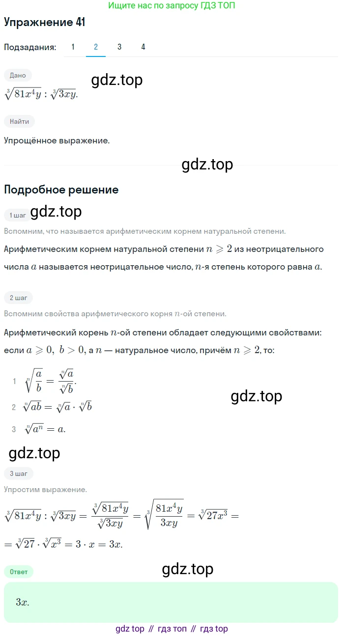 Алгебра, 10-11 класс Учебник, авторы: Алимов Шавкат Арифджанович, Колягин Юрий Михайлович, Ткачева Мария Владимировна, Федорова Надежда Евгеньевна, Шабунин Михаил Иванович, издательство Просвещение, Москва, 2014, страница 22, номер 41, Решение 1 (продолжение 2)