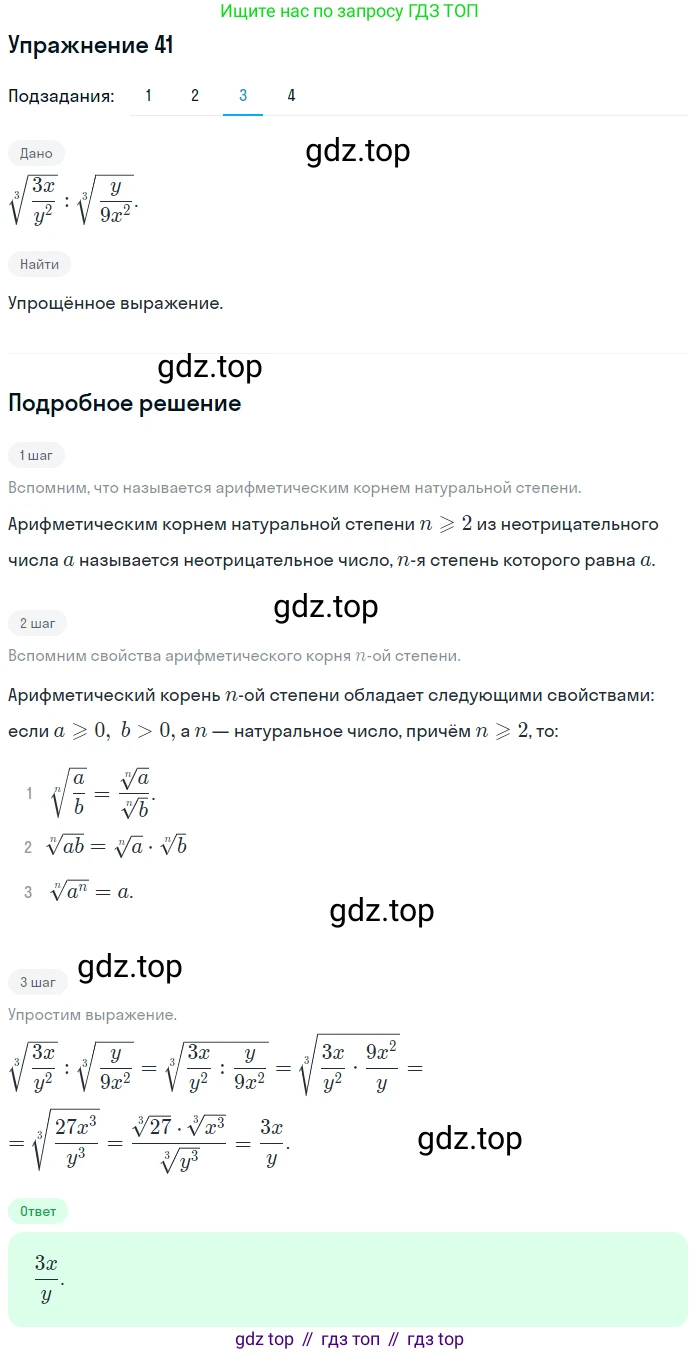 Алгебра, 10-11 класс Учебник, авторы: Алимов Шавкат Арифджанович, Колягин Юрий Михайлович, Ткачева Мария Владимировна, Федорова Надежда Евгеньевна, Шабунин Михаил Иванович, издательство Просвещение, Москва, 2014, страница 22, номер 41, Решение 1 (продолжение 3)
