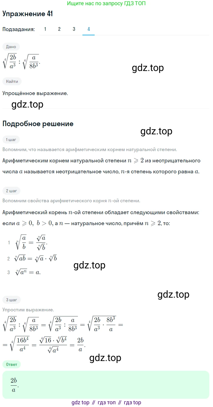Алгебра, 10-11 класс Учебник, авторы: Алимов Шавкат Арифджанович, Колягин Юрий Михайлович, Ткачева Мария Владимировна, Федорова Надежда Евгеньевна, Шабунин Михаил Иванович, издательство Просвещение, Москва, 2014, страница 22, номер 41, Решение 1 (продолжение 4)