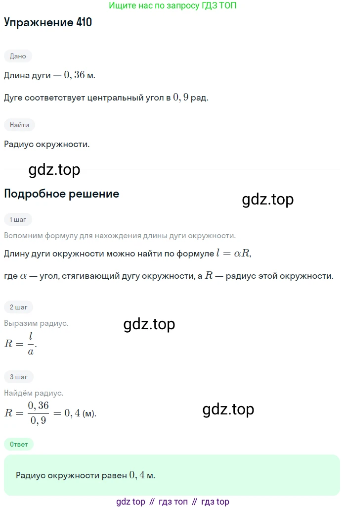 Алгебра, 10-11 класс Учебник, авторы: Алимов Шавкат Арифджанович, Колягин Юрий Михайлович, Ткачева Мария Владимировна, Федорова Надежда Евгеньевна, Шабунин Михаил Иванович, издательство Просвещение, Москва, 2014, страница 120, номер 410, Решение 1