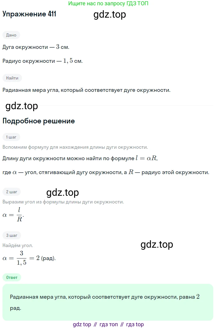Алгебра, 10-11 класс Учебник, авторы: Алимов Шавкат Арифджанович, Колягин Юрий Михайлович, Ткачева Мария Владимировна, Федорова Надежда Евгеньевна, Шабунин Михаил Иванович, издательство Просвещение, Москва, 2014, страница 120, номер 411, Решение 1