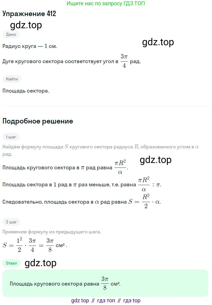 Алгебра, 10-11 класс Учебник, авторы: Алимов Шавкат Арифджанович, Колягин Юрий Михайлович, Ткачева Мария Владимировна, Федорова Надежда Евгеньевна, Шабунин Михаил Иванович, издательство Просвещение, Москва, 2014, страница 120, номер 412, Решение 1
