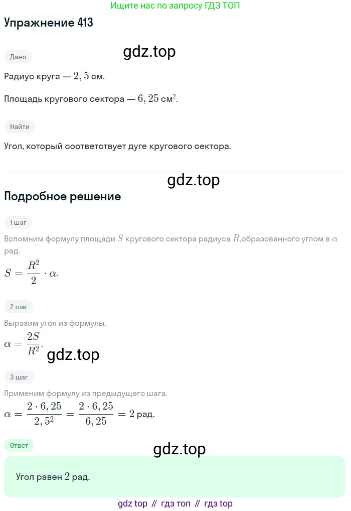 Алгебра, 10-11 класс Учебник, авторы: Алимов Шавкат Арифджанович, Колягин Юрий Михайлович, Ткачева Мария Владимировна, Федорова Надежда Евгеньевна, Шабунин Михаил Иванович, издательство Просвещение, Москва, 2014, страница 120, номер 413, Решение 1