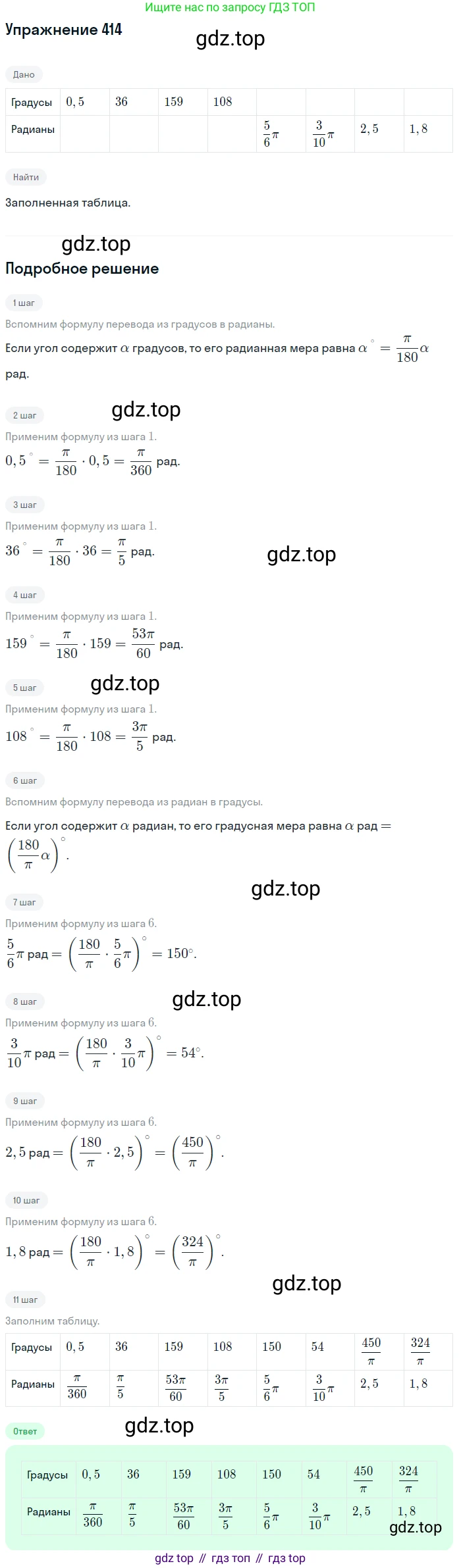 Алгебра, 10-11 класс Учебник, авторы: Алимов Шавкат Арифджанович, Колягин Юрий Михайлович, Ткачева Мария Владимировна, Федорова Надежда Евгеньевна, Шабунин Михаил Иванович, издательство Просвещение, Москва, 2014, страница 120, номер 414, Решение 1