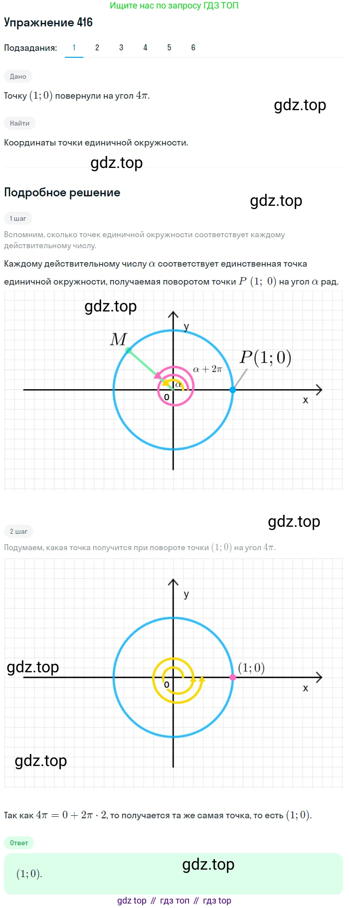 Алгебра, 10-11 класс Учебник, авторы: Алимов Шавкат Арифджанович, Колягин Юрий Михайлович, Ткачева Мария Владимировна, Федорова Надежда Евгеньевна, Шабунин Михаил Иванович, издательство Просвещение, Москва, 2014, страница 125, номер 416, Решение 1