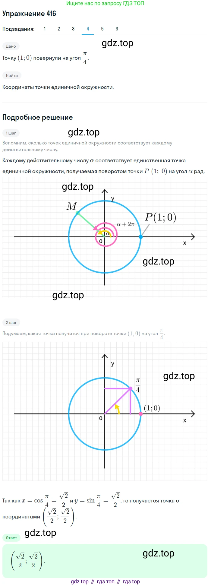 Алгебра, 10-11 класс Учебник, авторы: Алимов Шавкат Арифджанович, Колягин Юрий Михайлович, Ткачева Мария Владимировна, Федорова Надежда Евгеньевна, Шабунин Михаил Иванович, издательство Просвещение, Москва, 2014, страница 125, номер 416, Решение 1 (продолжение 4)