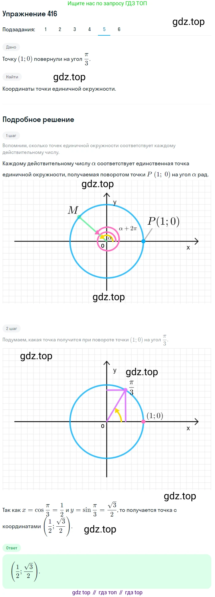 Алгебра, 10-11 класс Учебник, авторы: Алимов Шавкат Арифджанович, Колягин Юрий Михайлович, Ткачева Мария Владимировна, Федорова Надежда Евгеньевна, Шабунин Михаил Иванович, издательство Просвещение, Москва, 2014, страница 125, номер 416, Решение 1 (продолжение 5)