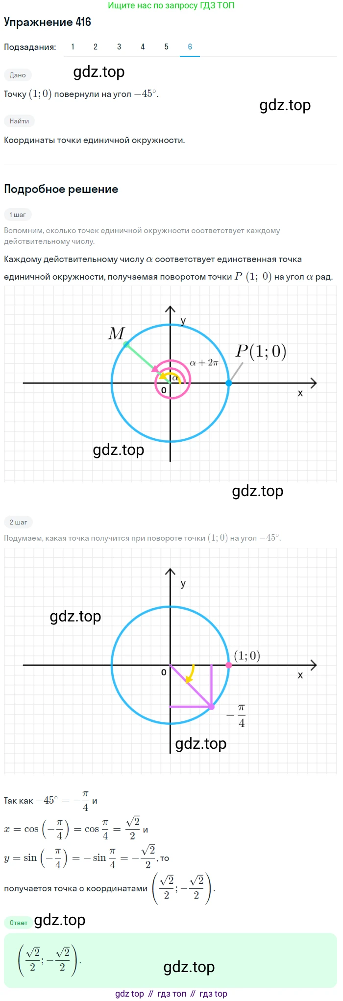 Алгебра, 10-11 класс Учебник, авторы: Алимов Шавкат Арифджанович, Колягин Юрий Михайлович, Ткачева Мария Владимировна, Федорова Надежда Евгеньевна, Шабунин Михаил Иванович, издательство Просвещение, Москва, 2014, страница 125, номер 416, Решение 1 (продолжение 6)