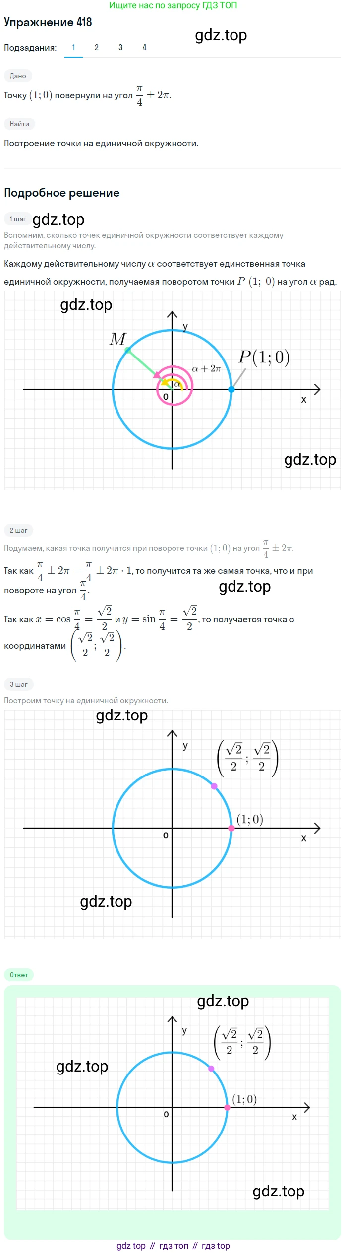 Алгебра, 10-11 класс Учебник, авторы: Алимов Шавкат Арифджанович, Колягин Юрий Михайлович, Ткачева Мария Владимировна, Федорова Надежда Евгеньевна, Шабунин Михаил Иванович, издательство Просвещение, Москва, 2014, страница 125, номер 418, Решение 1