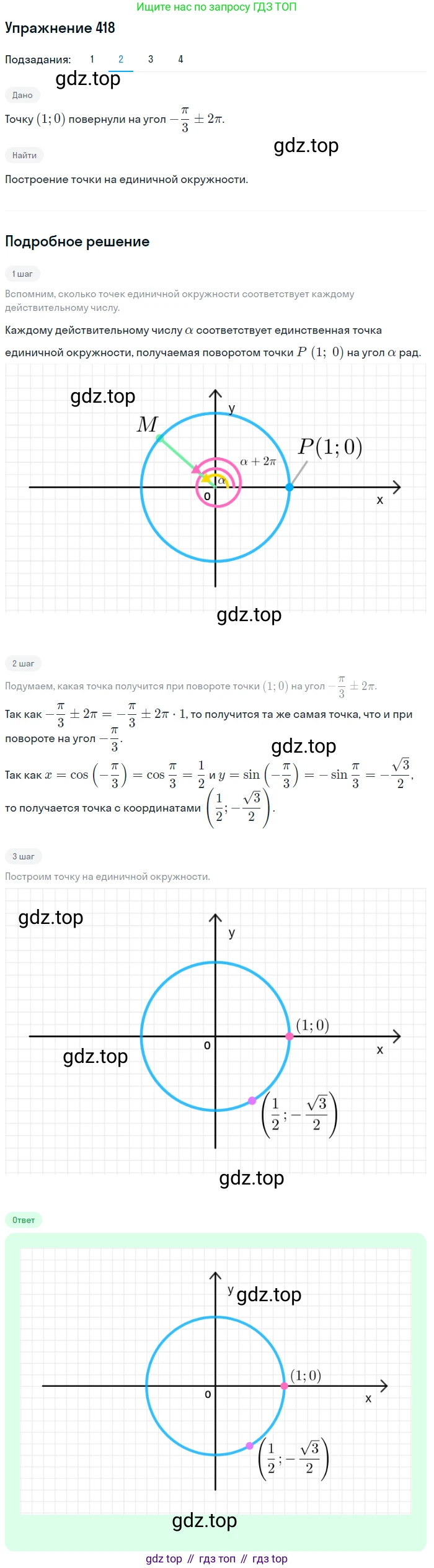 Алгебра, 10-11 класс Учебник, авторы: Алимов Шавкат Арифджанович, Колягин Юрий Михайлович, Ткачева Мария Владимировна, Федорова Надежда Евгеньевна, Шабунин Михаил Иванович, издательство Просвещение, Москва, 2014, страница 125, номер 418, Решение 1 (продолжение 2)