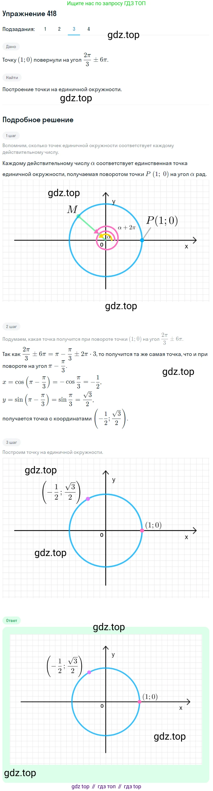 Алгебра, 10-11 класс Учебник, авторы: Алимов Шавкат Арифджанович, Колягин Юрий Михайлович, Ткачева Мария Владимировна, Федорова Надежда Евгеньевна, Шабунин Михаил Иванович, издательство Просвещение, Москва, 2014, страница 125, номер 418, Решение 1 (продолжение 3)