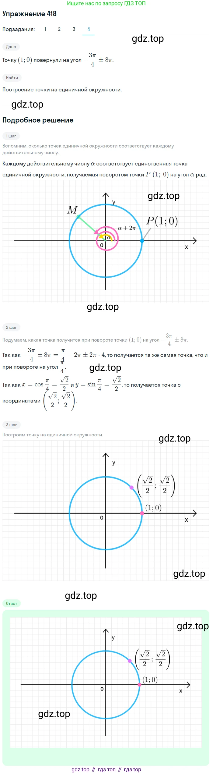 Алгебра, 10-11 класс Учебник, авторы: Алимов Шавкат Арифджанович, Колягин Юрий Михайлович, Ткачева Мария Владимировна, Федорова Надежда Евгеньевна, Шабунин Михаил Иванович, издательство Просвещение, Москва, 2014, страница 125, номер 418, Решение 1 (продолжение 4)