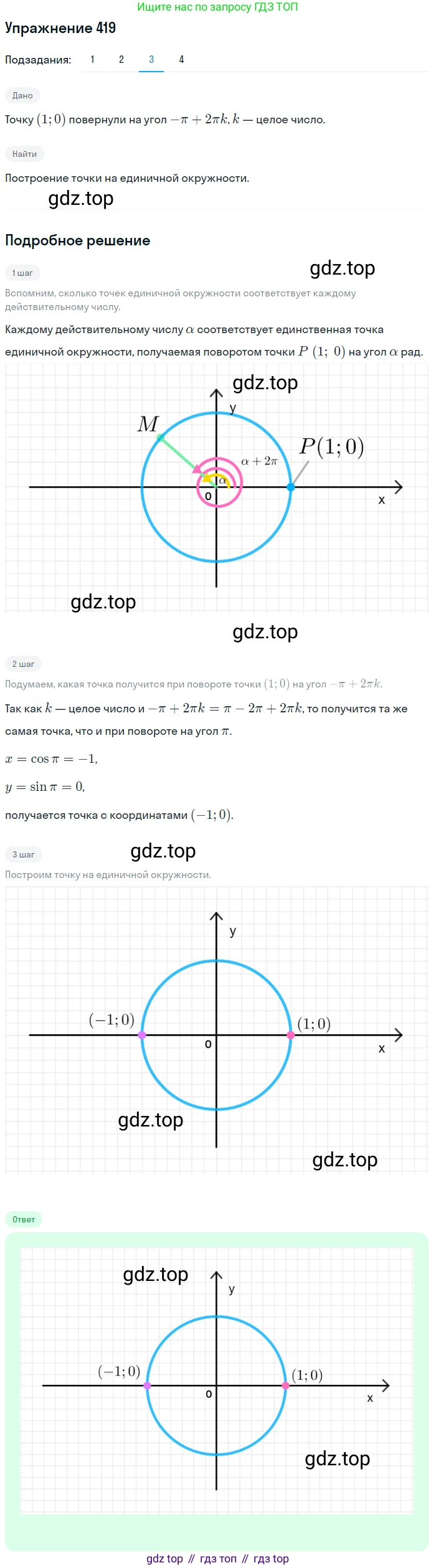 Алгебра, 10-11 класс Учебник, авторы: Алимов Шавкат Арифджанович, Колягин Юрий Михайлович, Ткачева Мария Владимировна, Федорова Надежда Евгеньевна, Шабунин Михаил Иванович, издательство Просвещение, Москва, 2014, страница 125, номер 419, Решение 1 (продолжение 3)