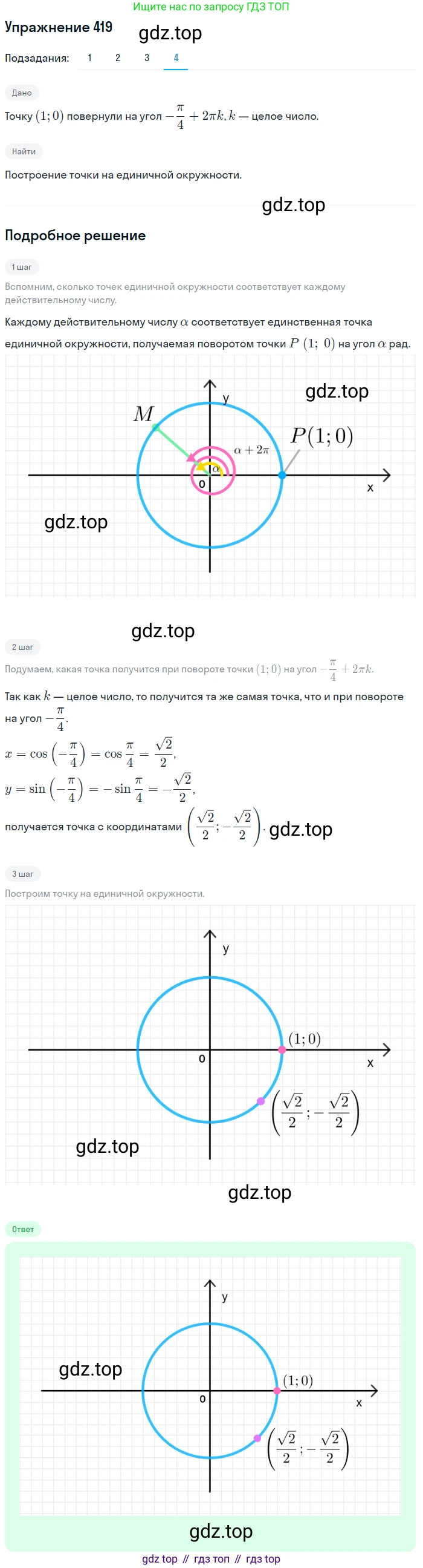 Алгебра, 10-11 класс Учебник, авторы: Алимов Шавкат Арифджанович, Колягин Юрий Михайлович, Ткачева Мария Владимировна, Федорова Надежда Евгеньевна, Шабунин Михаил Иванович, издательство Просвещение, Москва, 2014, страница 125, номер 419, Решение 1 (продолжение 4)