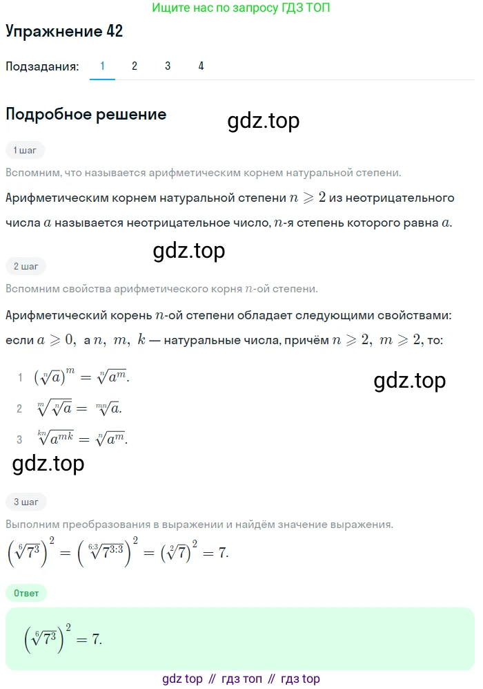 Алгебра, 10-11 класс Учебник, авторы: Алимов Шавкат Арифджанович, Колягин Юрий Михайлович, Ткачева Мария Владимировна, Федорова Надежда Евгеньевна, Шабунин Михаил Иванович, издательство Просвещение, Москва, 2014, страница 22, номер 42, Решение 1