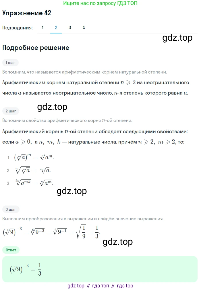 Алгебра, 10-11 класс Учебник, авторы: Алимов Шавкат Арифджанович, Колягин Юрий Михайлович, Ткачева Мария Владимировна, Федорова Надежда Евгеньевна, Шабунин Михаил Иванович, издательство Просвещение, Москва, 2014, страница 22, номер 42, Решение 1 (продолжение 2)