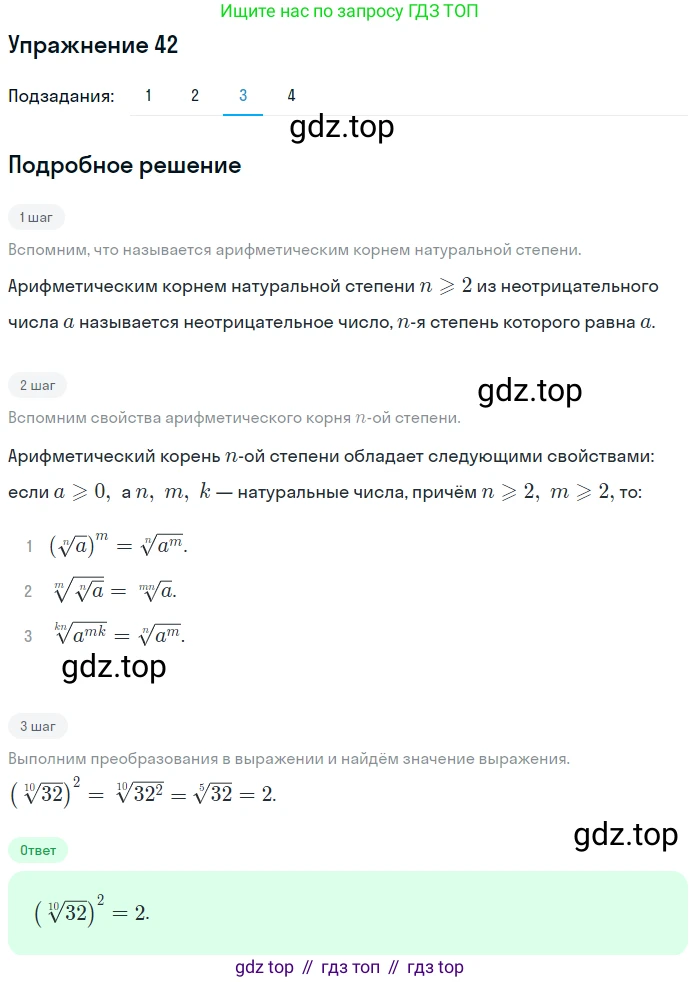 Алгебра, 10-11 класс Учебник, авторы: Алимов Шавкат Арифджанович, Колягин Юрий Михайлович, Ткачева Мария Владимировна, Федорова Надежда Евгеньевна, Шабунин Михаил Иванович, издательство Просвещение, Москва, 2014, страница 22, номер 42, Решение 1 (продолжение 3)
