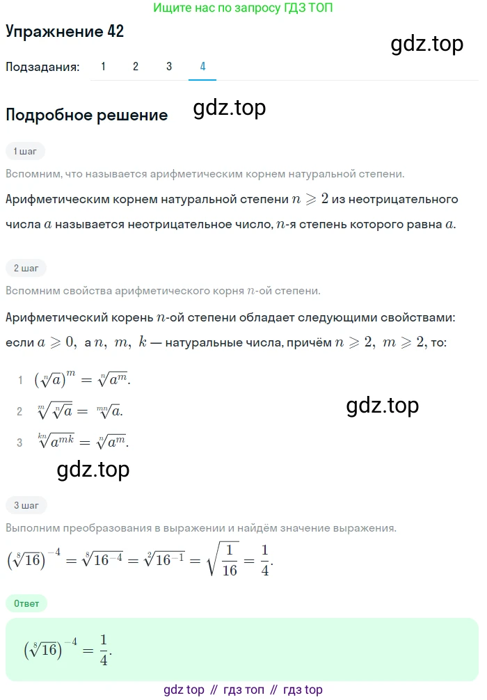 Алгебра, 10-11 класс Учебник, авторы: Алимов Шавкат Арифджанович, Колягин Юрий Михайлович, Ткачева Мария Владимировна, Федорова Надежда Евгеньевна, Шабунин Михаил Иванович, издательство Просвещение, Москва, 2014, страница 22, номер 42, Решение 1 (продолжение 4)