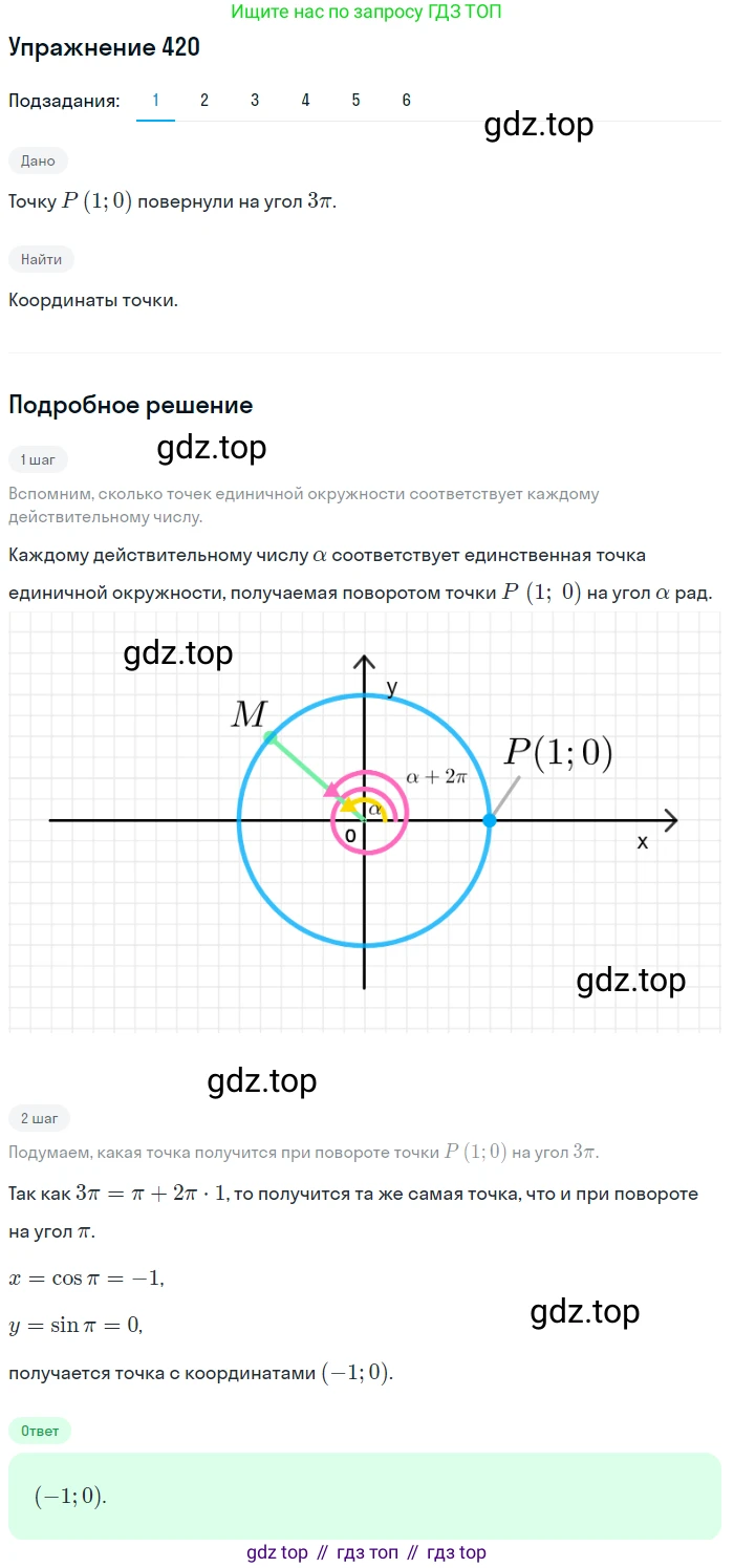Алгебра, 10-11 класс Учебник, авторы: Алимов Шавкат Арифджанович, Колягин Юрий Михайлович, Ткачева Мария Владимировна, Федорова Надежда Евгеньевна, Шабунин Михаил Иванович, издательство Просвещение, Москва, 2014, страница 125, номер 420, Решение 1