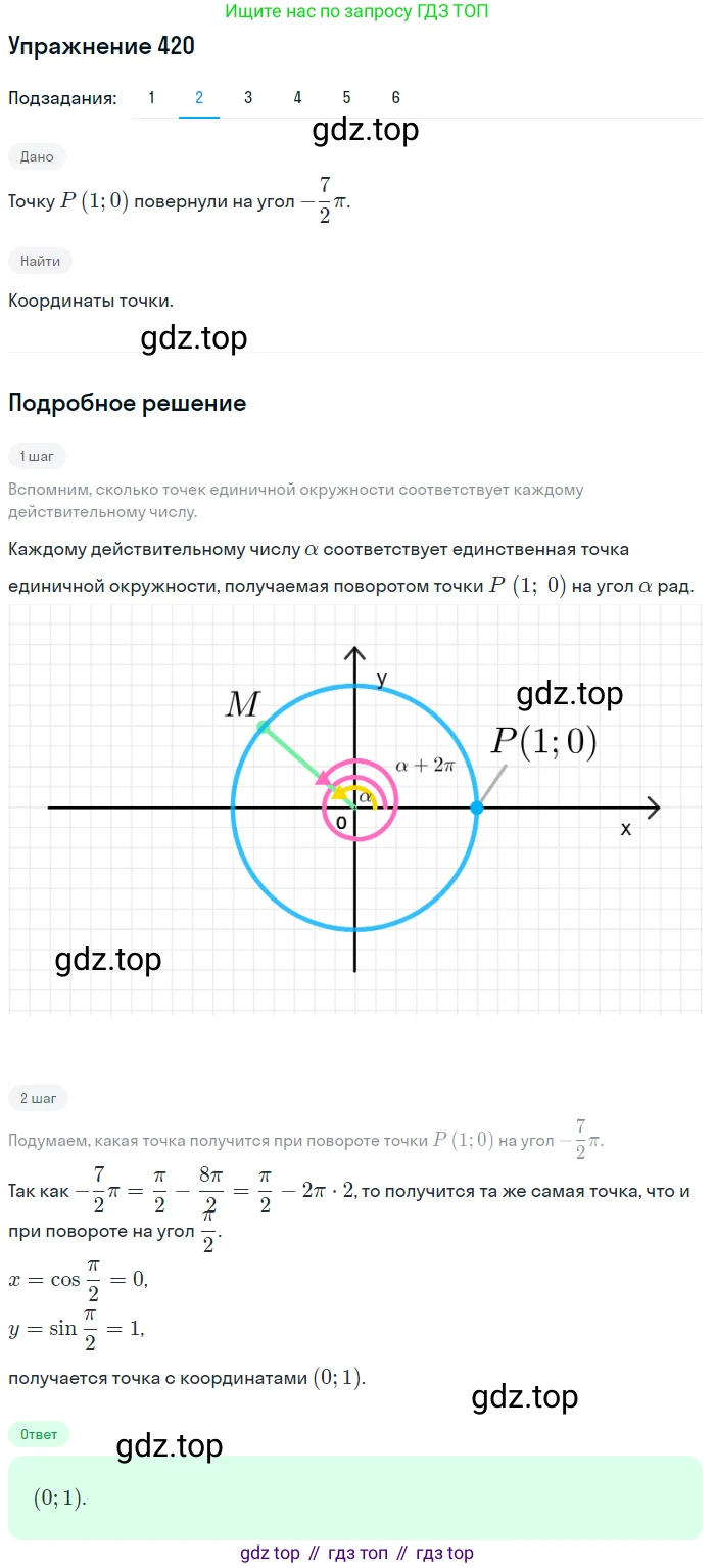 Алгебра, 10-11 класс Учебник, авторы: Алимов Шавкат Арифджанович, Колягин Юрий Михайлович, Ткачева Мария Владимировна, Федорова Надежда Евгеньевна, Шабунин Михаил Иванович, издательство Просвещение, Москва, 2014, страница 125, номер 420, Решение 1 (продолжение 2)