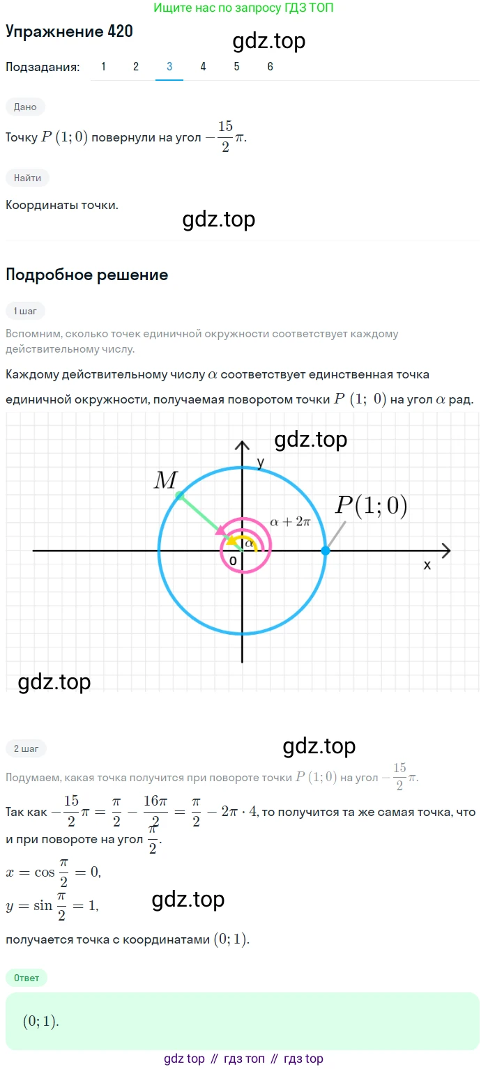 Алгебра, 10-11 класс Учебник, авторы: Алимов Шавкат Арифджанович, Колягин Юрий Михайлович, Ткачева Мария Владимировна, Федорова Надежда Евгеньевна, Шабунин Михаил Иванович, издательство Просвещение, Москва, 2014, страница 125, номер 420, Решение 1 (продолжение 3)