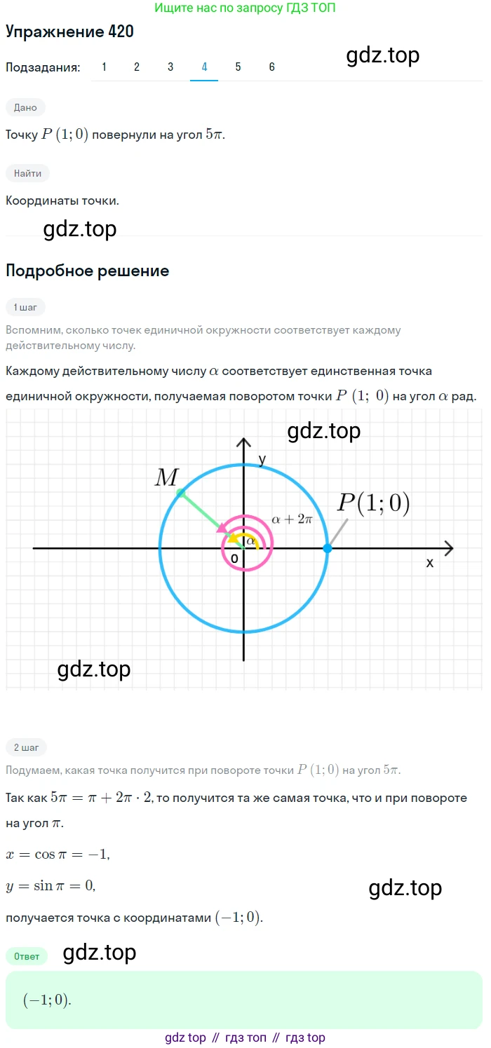 Алгебра, 10-11 класс Учебник, авторы: Алимов Шавкат Арифджанович, Колягин Юрий Михайлович, Ткачева Мария Владимировна, Федорова Надежда Евгеньевна, Шабунин Михаил Иванович, издательство Просвещение, Москва, 2014, страница 125, номер 420, Решение 1 (продолжение 4)