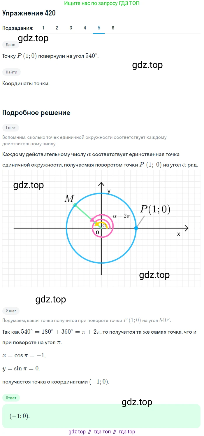 Алгебра, 10-11 класс Учебник, авторы: Алимов Шавкат Арифджанович, Колягин Юрий Михайлович, Ткачева Мария Владимировна, Федорова Надежда Евгеньевна, Шабунин Михаил Иванович, издательство Просвещение, Москва, 2014, страница 125, номер 420, Решение 1 (продолжение 5)