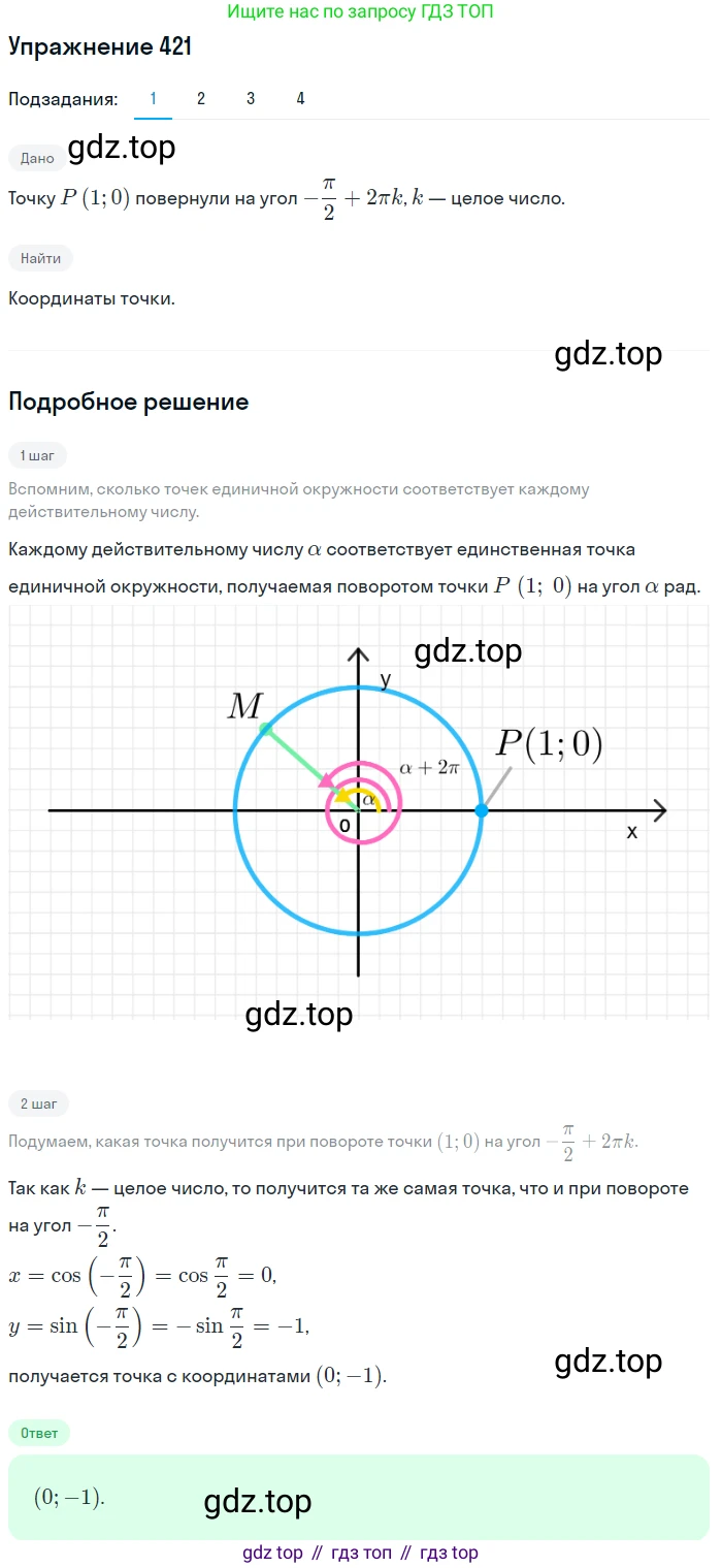 Алгебра, 10-11 класс Учебник, авторы: Алимов Шавкат Арифджанович, Колягин Юрий Михайлович, Ткачева Мария Владимировна, Федорова Надежда Евгеньевна, Шабунин Михаил Иванович, издательство Просвещение, Москва, 2014, страница 125, номер 421, Решение 1