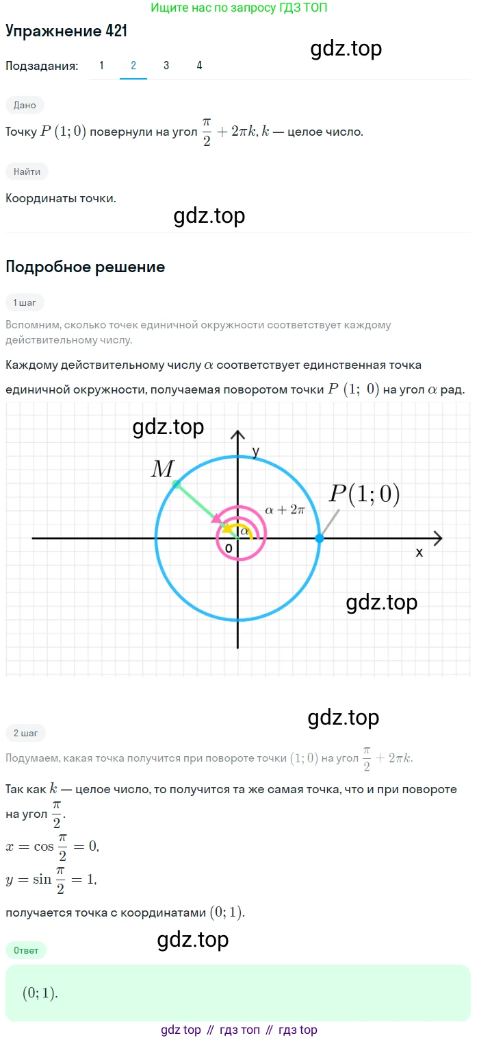 Алгебра, 10-11 класс Учебник, авторы: Алимов Шавкат Арифджанович, Колягин Юрий Михайлович, Ткачева Мария Владимировна, Федорова Надежда Евгеньевна, Шабунин Михаил Иванович, издательство Просвещение, Москва, 2014, страница 125, номер 421, Решение 1 (продолжение 2)
