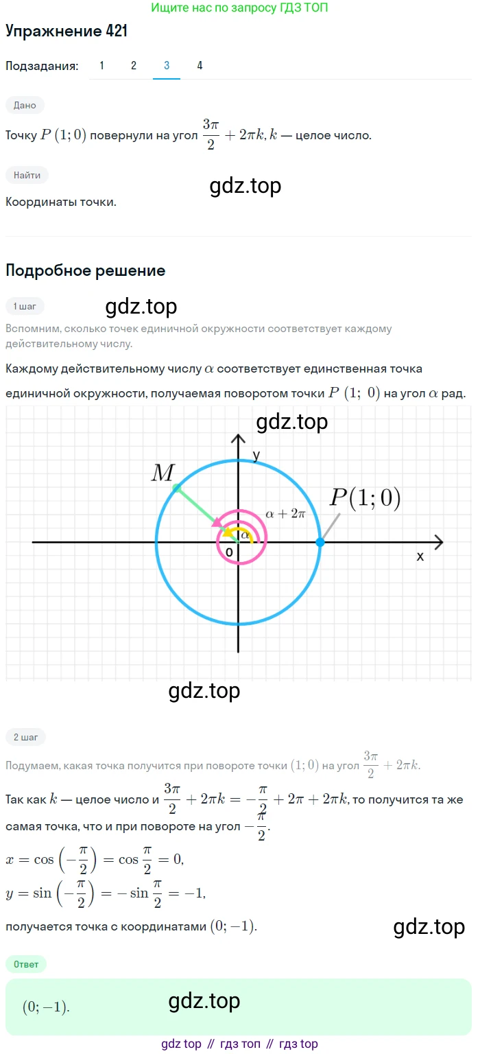 Алгебра, 10-11 класс Учебник, авторы: Алимов Шавкат Арифджанович, Колягин Юрий Михайлович, Ткачева Мария Владимировна, Федорова Надежда Евгеньевна, Шабунин Михаил Иванович, издательство Просвещение, Москва, 2014, страница 125, номер 421, Решение 1 (продолжение 3)