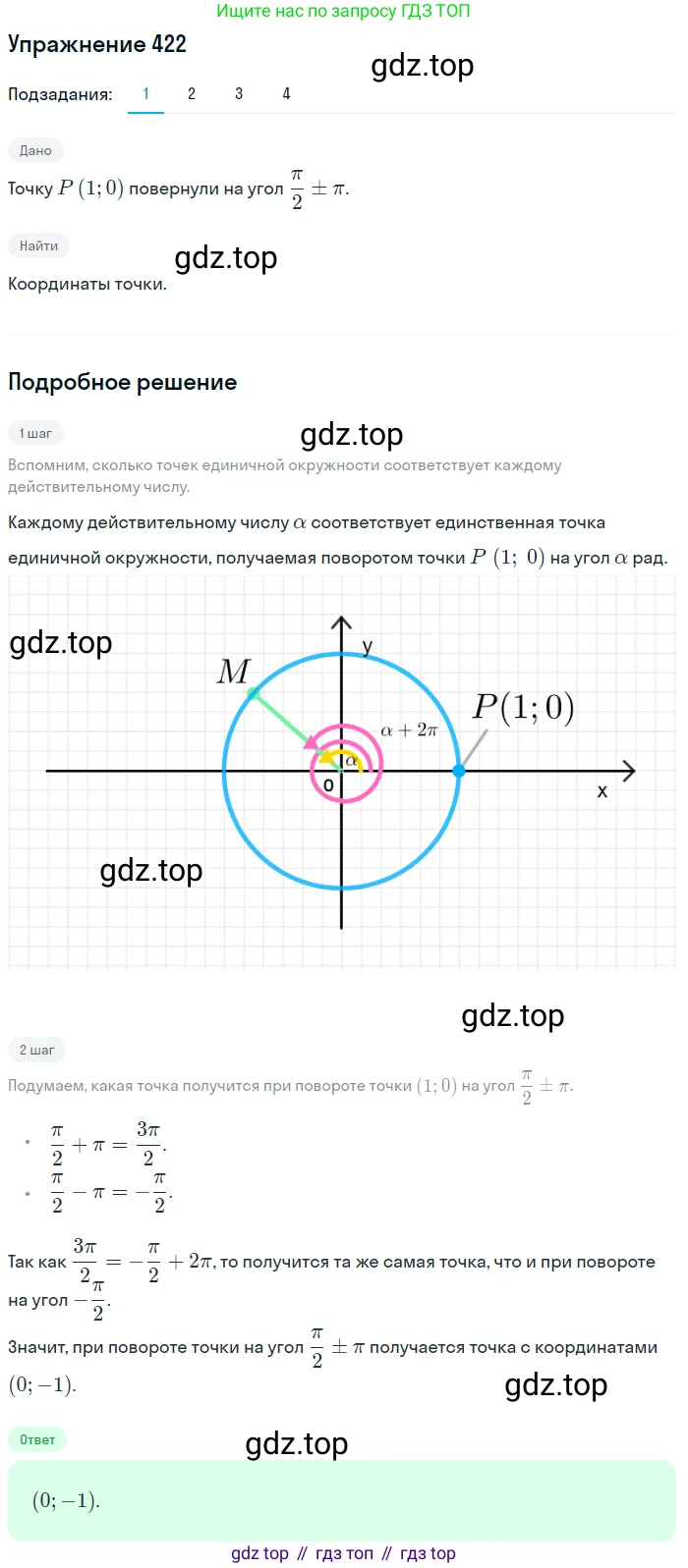 Алгебра, 10-11 класс Учебник, авторы: Алимов Шавкат Арифджанович, Колягин Юрий Михайлович, Ткачева Мария Владимировна, Федорова Надежда Евгеньевна, Шабунин Михаил Иванович, издательство Просвещение, Москва, 2014, страница 125, номер 422, Решение 1