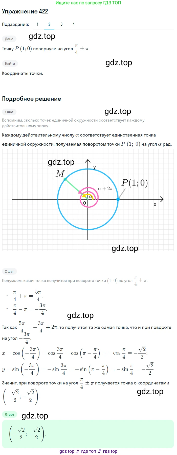 Алгебра, 10-11 класс Учебник, авторы: Алимов Шавкат Арифджанович, Колягин Юрий Михайлович, Ткачева Мария Владимировна, Федорова Надежда Евгеньевна, Шабунин Михаил Иванович, издательство Просвещение, Москва, 2014, страница 125, номер 422, Решение 1 (продолжение 2)