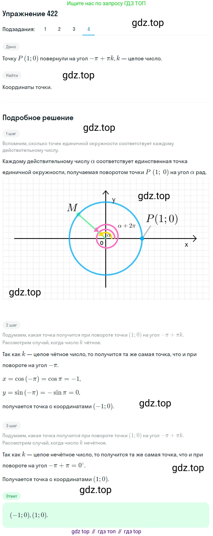 Алгебра, 10-11 класс Учебник, авторы: Алимов Шавкат Арифджанович, Колягин Юрий Михайлович, Ткачева Мария Владимировна, Федорова Надежда Евгеньевна, Шабунин Михаил Иванович, издательство Просвещение, Москва, 2014, страница 125, номер 422, Решение 1 (продолжение 4)