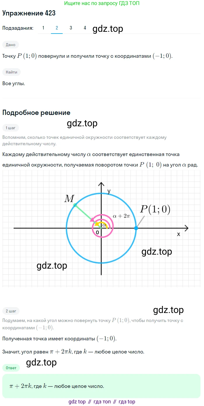 Алгебра, 10-11 класс Учебник, авторы: Алимов Шавкат Арифджанович, Колягин Юрий Михайлович, Ткачева Мария Владимировна, Федорова Надежда Евгеньевна, Шабунин Михаил Иванович, издательство Просвещение, Москва, 2014, страница 125, номер 423, Решение 1 (продолжение 2)