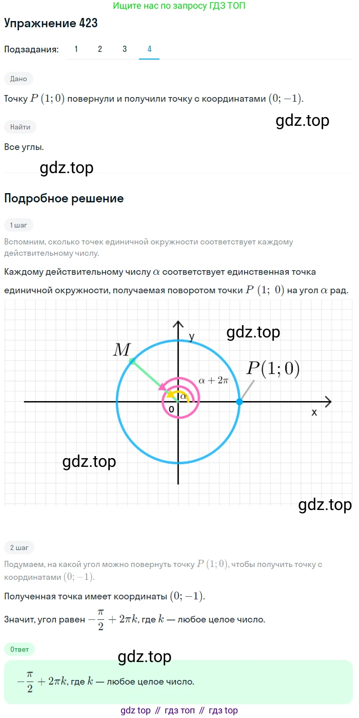 Алгебра, 10-11 класс Учебник, авторы: Алимов Шавкат Арифджанович, Колягин Юрий Михайлович, Ткачева Мария Владимировна, Федорова Надежда Евгеньевна, Шабунин Михаил Иванович, издательство Просвещение, Москва, 2014, страница 125, номер 423, Решение 1 (продолжение 4)