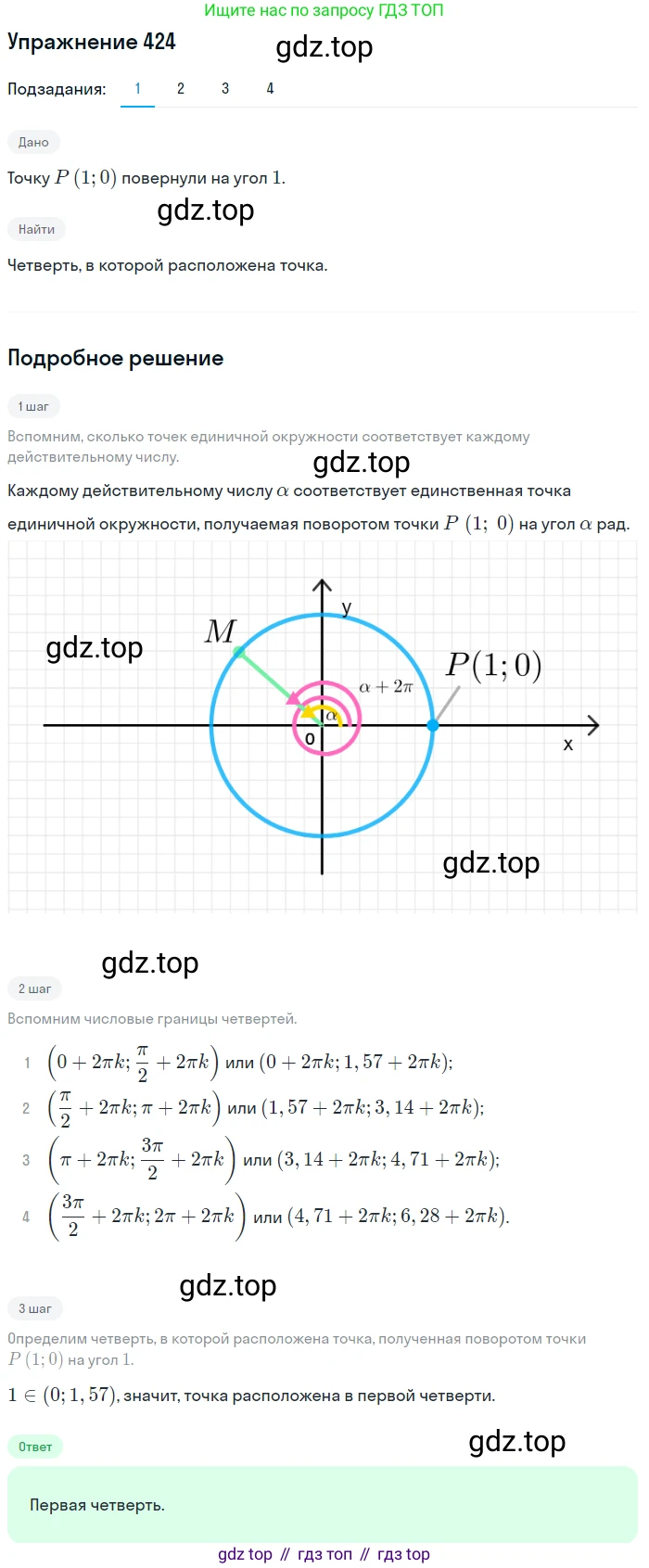 Алгебра, 10-11 класс Учебник, авторы: Алимов Шавкат Арифджанович, Колягин Юрий Михайлович, Ткачева Мария Владимировна, Федорова Надежда Евгеньевна, Шабунин Михаил Иванович, издательство Просвещение, Москва, 2014, страница 125, номер 424, Решение 1