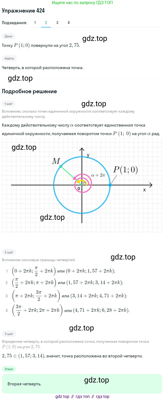 Алгебра, 10-11 класс Учебник, авторы: Алимов Шавкат Арифджанович, Колягин Юрий Михайлович, Ткачева Мария Владимировна, Федорова Надежда Евгеньевна, Шабунин Михаил Иванович, издательство Просвещение, Москва, 2014, страница 125, номер 424, Решение 1 (продолжение 2)